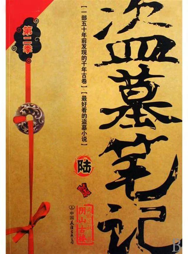 《盗墓笔记》| 那些记载在书籍和影音里的长沙故事