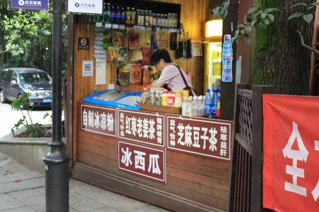 岳麓山上杂货铺