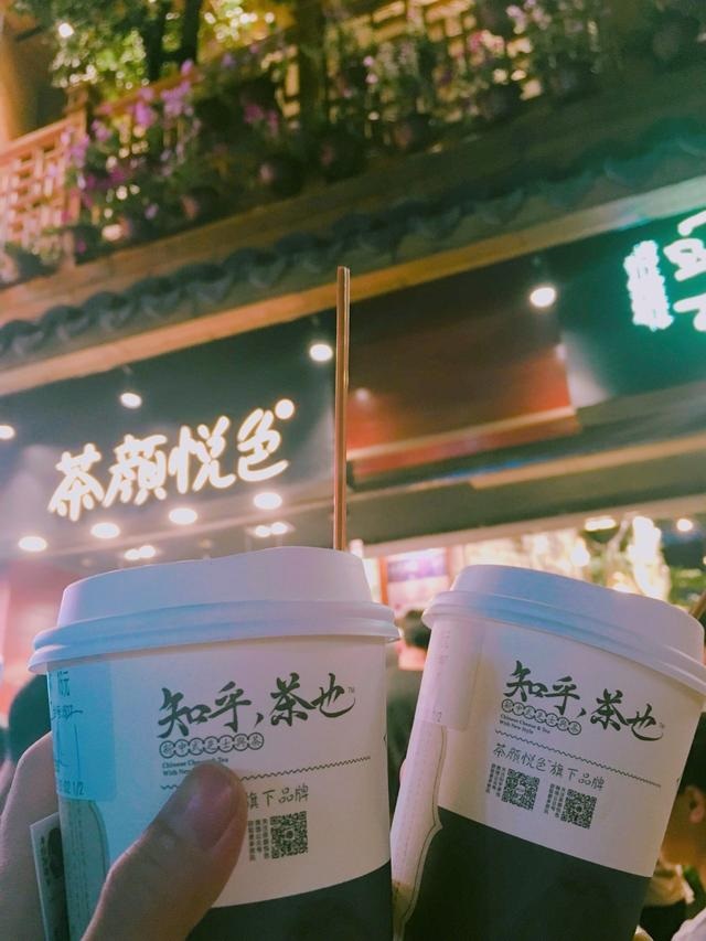 茶颜悦色
