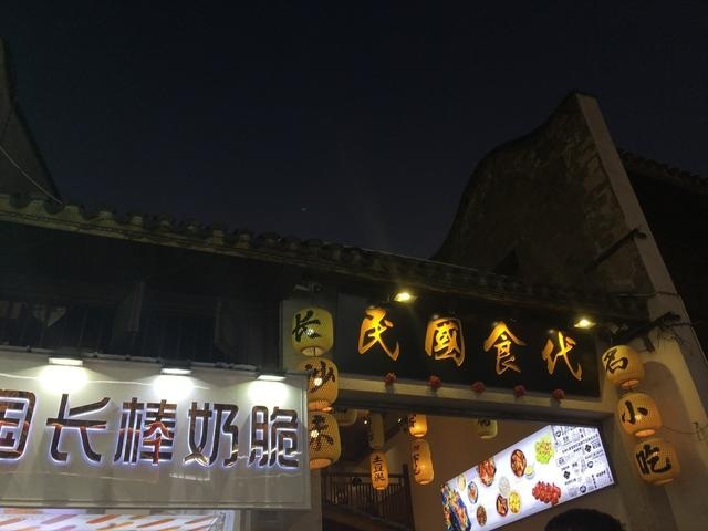 民国食代