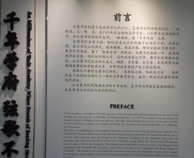 岳麓书院介绍