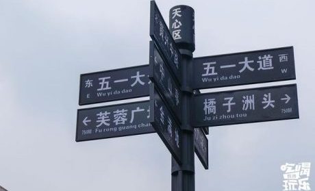 从一到十，这些长沙地名你知道几个？