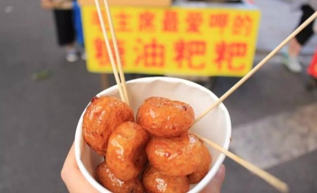 来一份糖油粑粑吗？