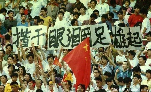 长沙老球迷，饱偿酸甜苦辣的数十年