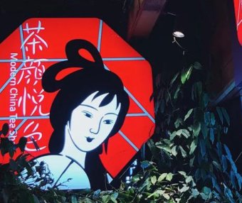 即将来汉的茶颜悦色是个怎样的公司？我们跟老板吕良聊了近3个小时