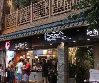长沙新网红“打卡地”：茶颜悦色是如何成长起来的？