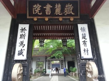 岳麓山下是长沙