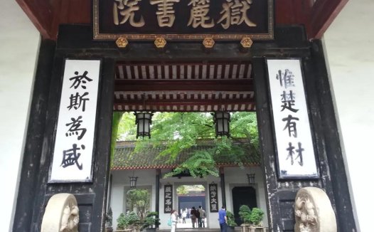 岳麓山下是长沙