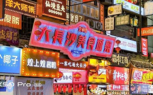 甜和辣，长沙的味，外地人怎么读得透？