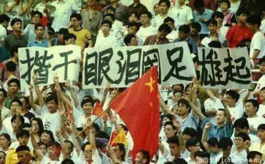 长沙老球迷，饱偿酸甜苦辣的数十年